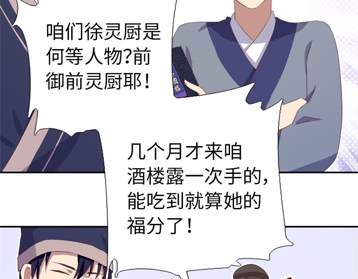 神厨狂后漫画,第100话 找茬与提意见2图