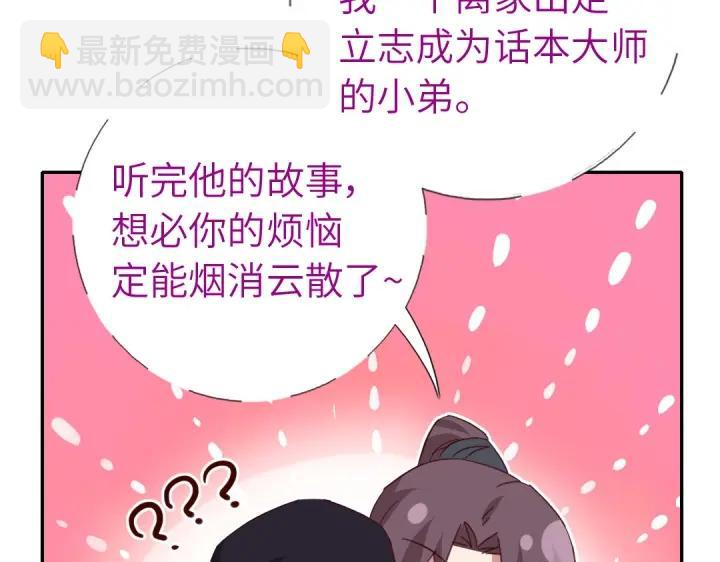 神厨狂后漫画,第283话偷心的贼4图