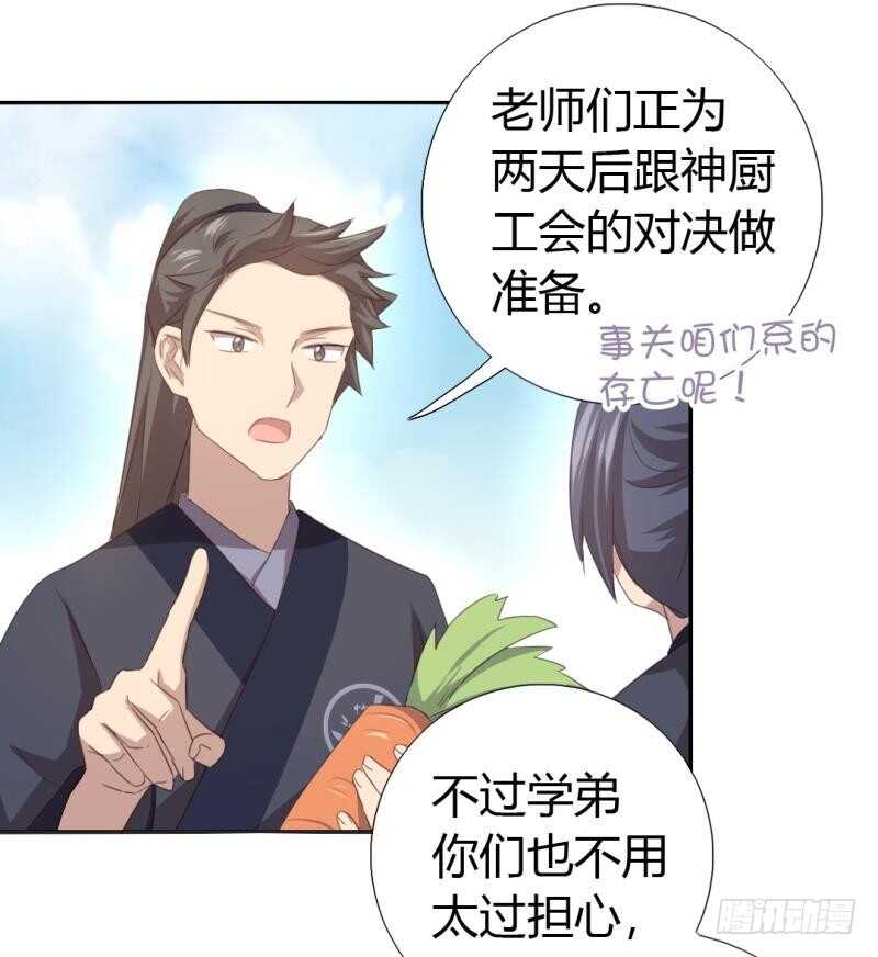 第81话 爱吃不吃3