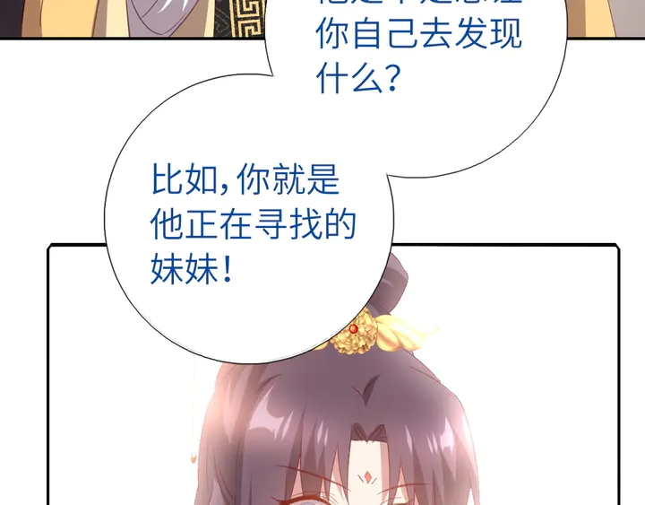 神厨狂后漫画,第235话 易主的吊坠3图