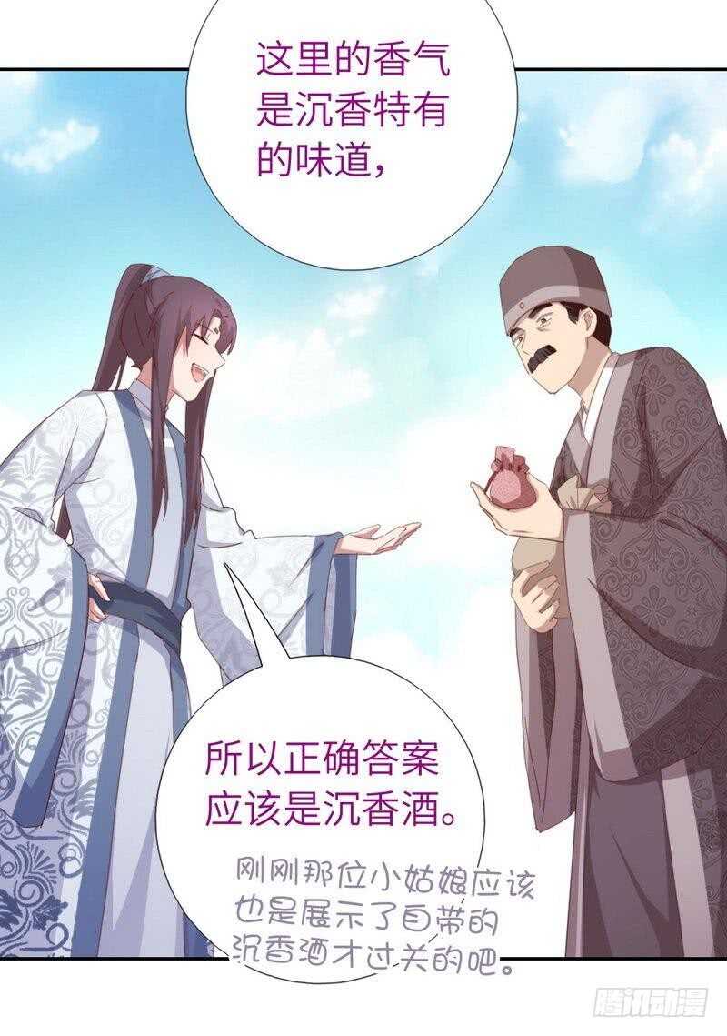 神厨狂后漫画,第121话 神秘的品酒大会3图