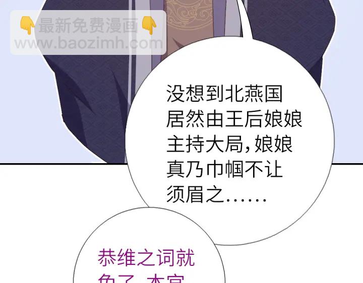 神厨狂后漫画,第242话 窃国谋权？5图