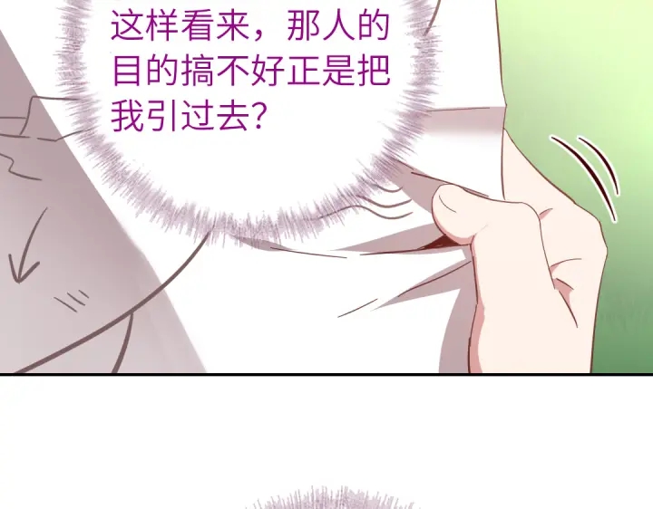 神厨狂后漫画,第273话陷阱2图