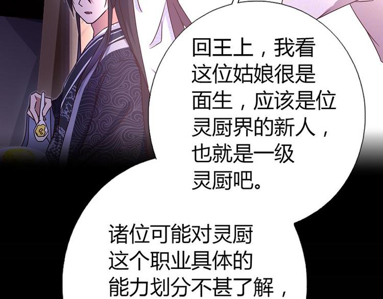 神厨狂后漫画,第17话 同房2图