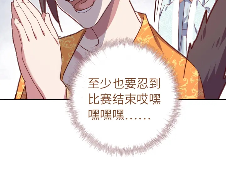 神厨狂后漫画,第263话美学觉醒5图