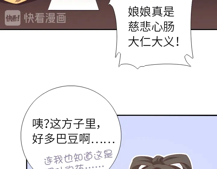 神厨狂后漫画,第217话 打入冷宫2图