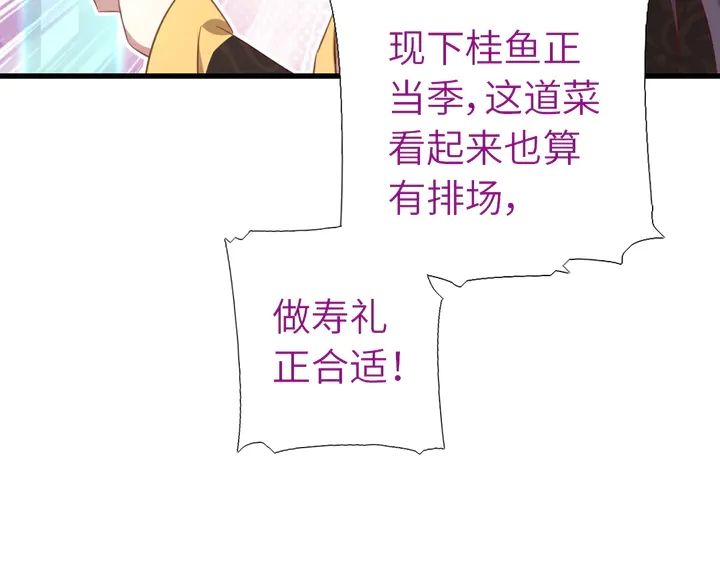 神厨狂后漫画,第219话 松鼠桂鱼2图