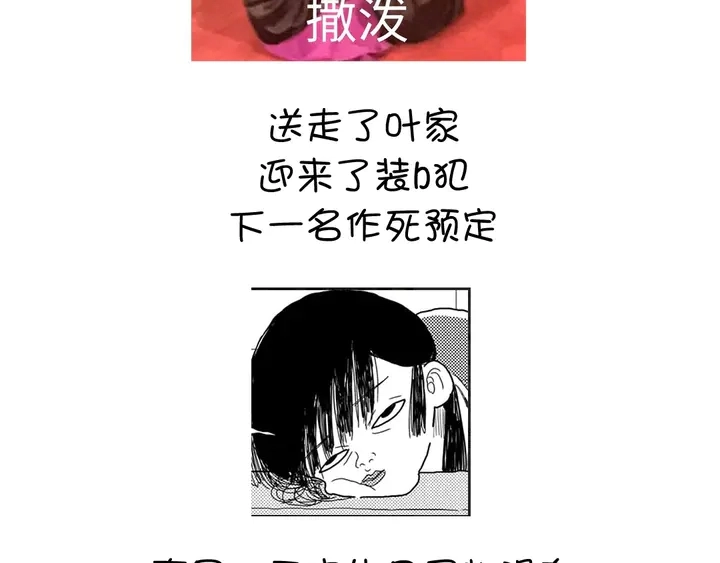 神厨狂后漫画,第186话 送分题5图