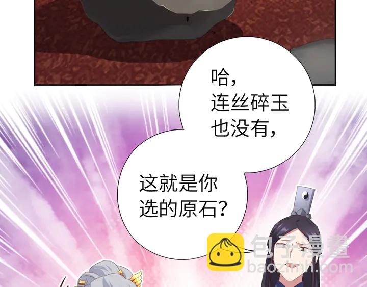 神厨狂后漫画,第233话 神秘物质1图