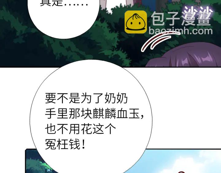 神厨狂后漫画,第220话 黄雀在后3图