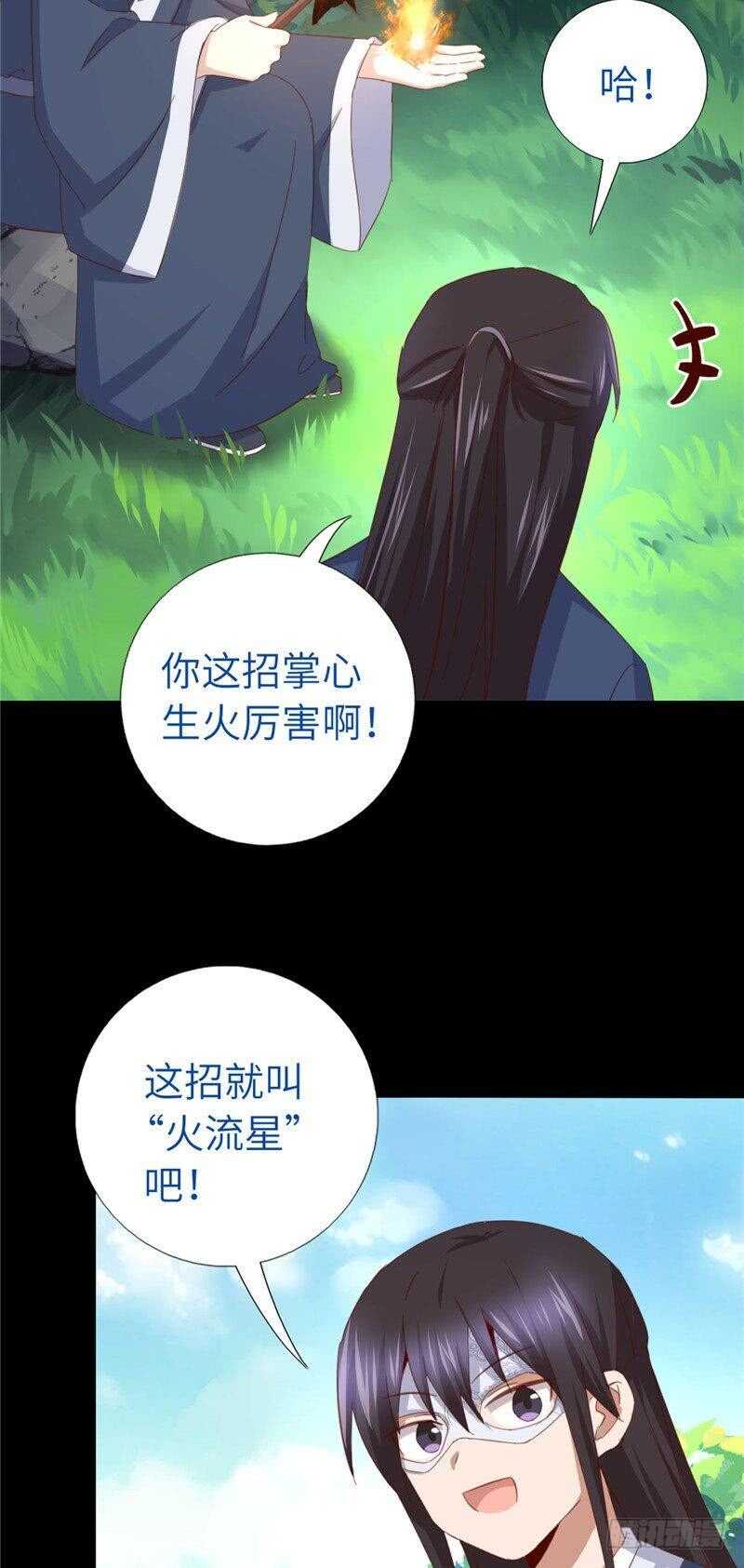 神厨狂后漫画,第116话 找到你了5图