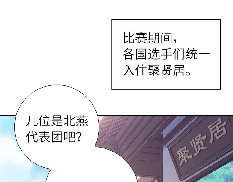 神厨狂后漫画,第156话 又见面了！1图