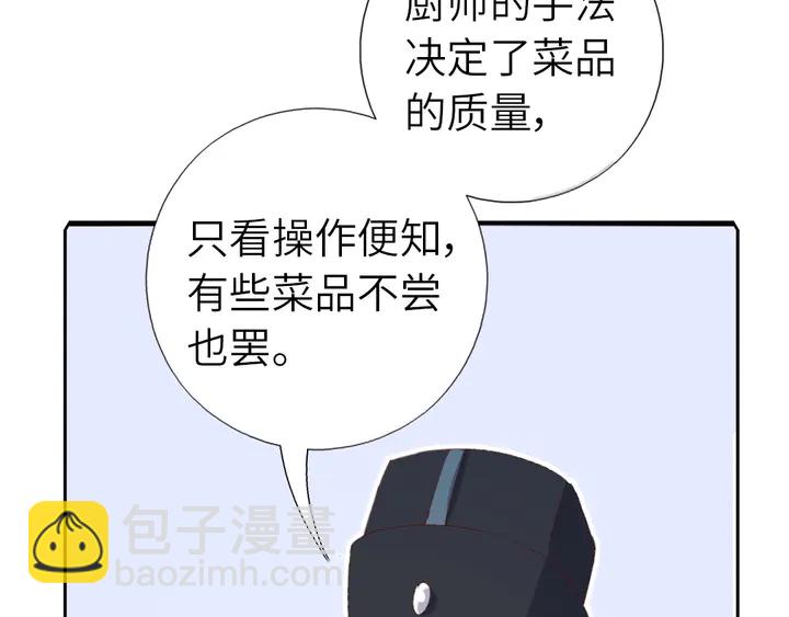 神厨狂后漫画,第202话 各显神通5图