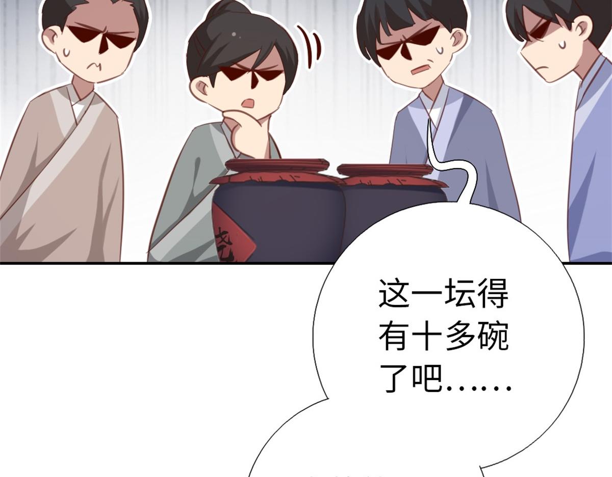 神厨狂后漫画,第126话 喝酒的正确方法1图