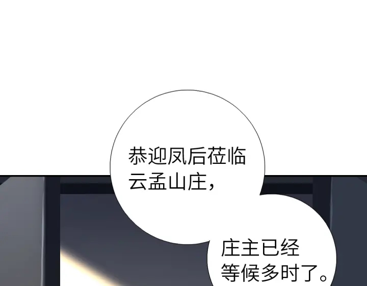 神厨狂后漫画,第274话交换4图