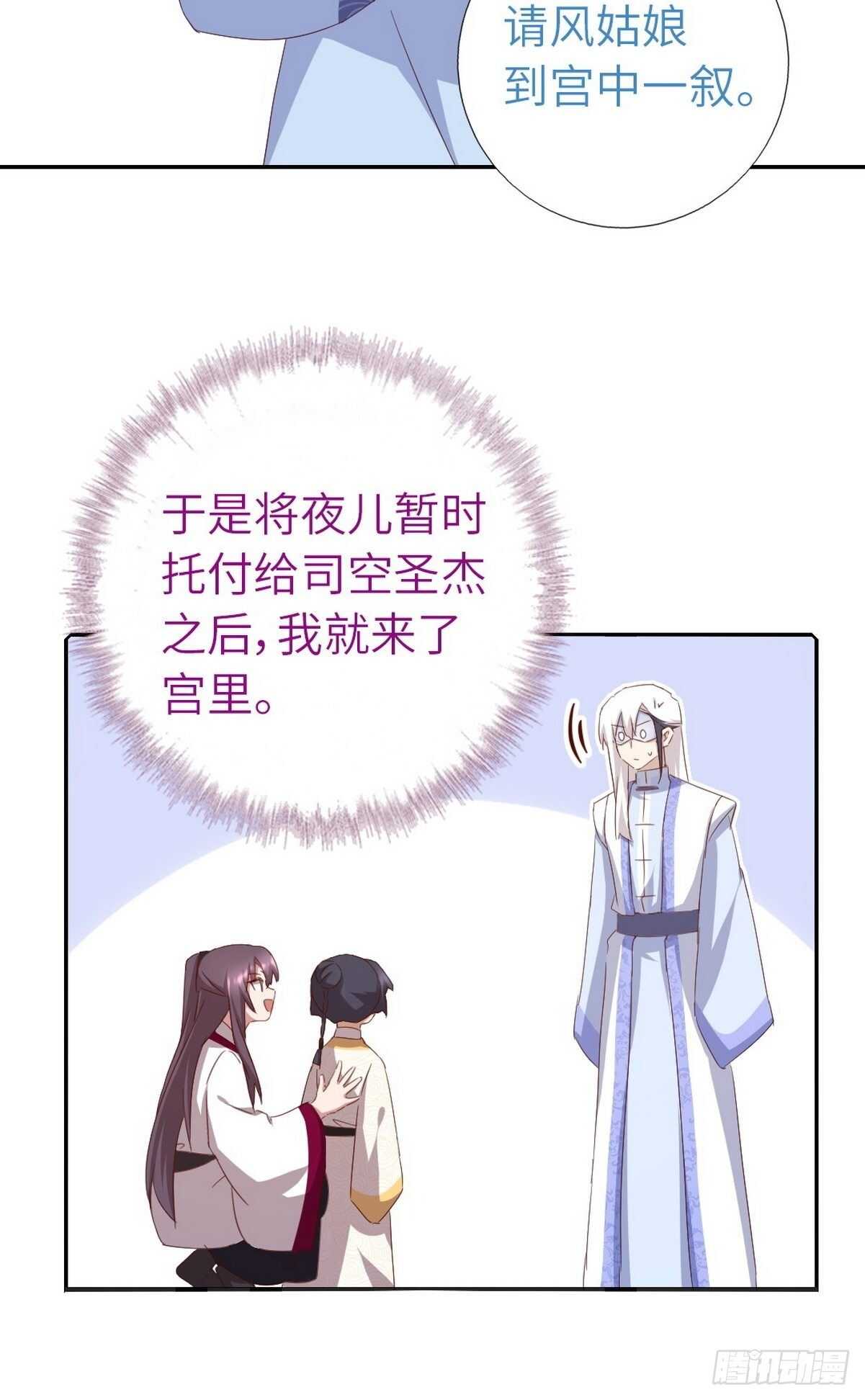 神厨狂后漫画,第168话 后背的印记4图