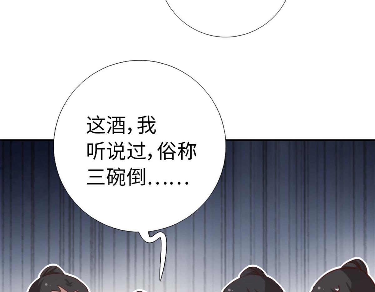 神厨狂后漫画,第126话 喝酒的正确方法5图