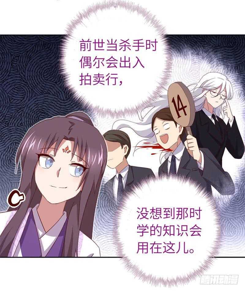 神厨狂后漫画,第105话 抬价高手3图