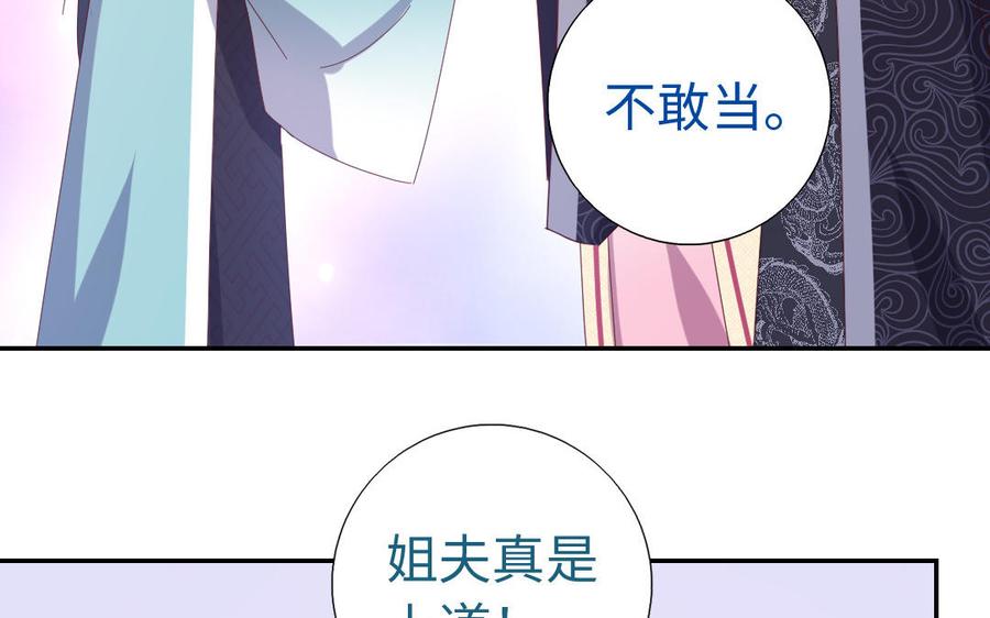 神厨狂后漫画,第259话牡丹会1图