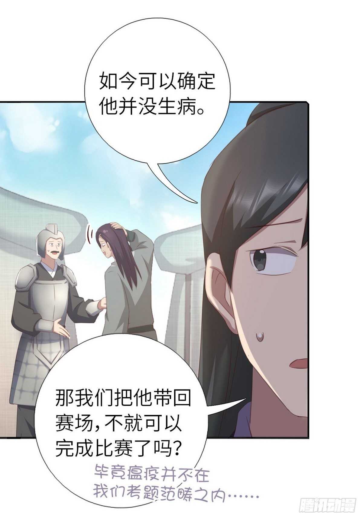 神厨狂后漫画,第176话 医者仁心1图