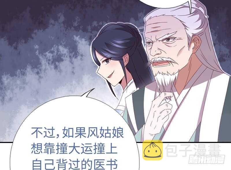 神厨狂后漫画,第21话 栽赃5图