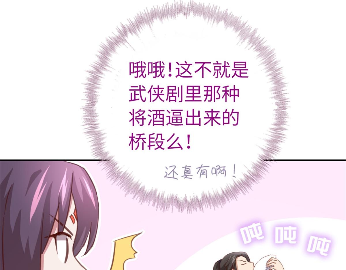 神厨狂后漫画,第126话 喝酒的正确方法1图