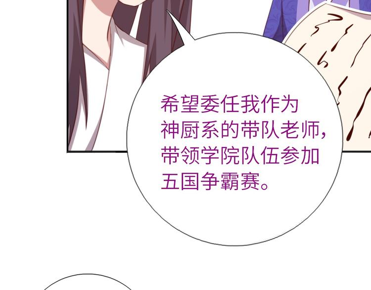 神厨狂后漫画,第155话 接受任务1图