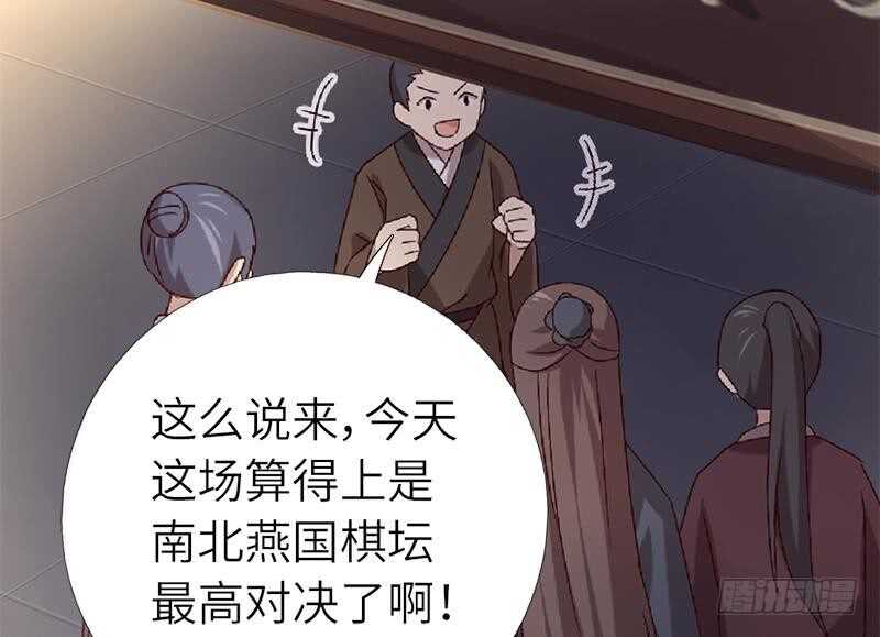 神厨狂后漫画,第56话 白发棋狂4图