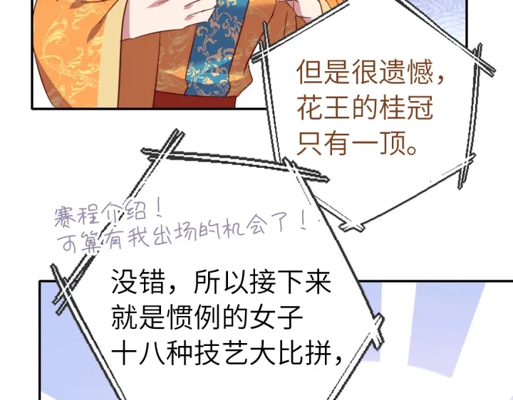 神厨狂后漫画,第266话投票决胜3图