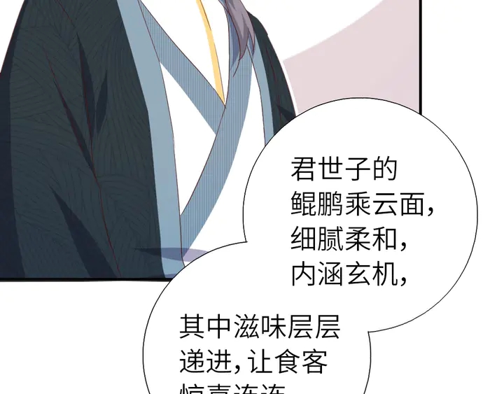 神厨狂后漫画,第206话 你选谁？5图