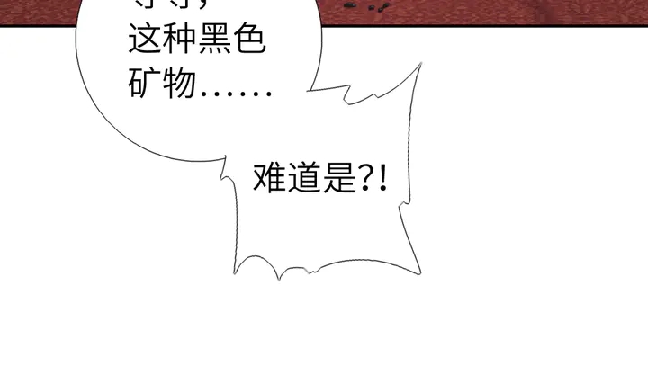 神厨狂后漫画,第233话 神秘物质3图