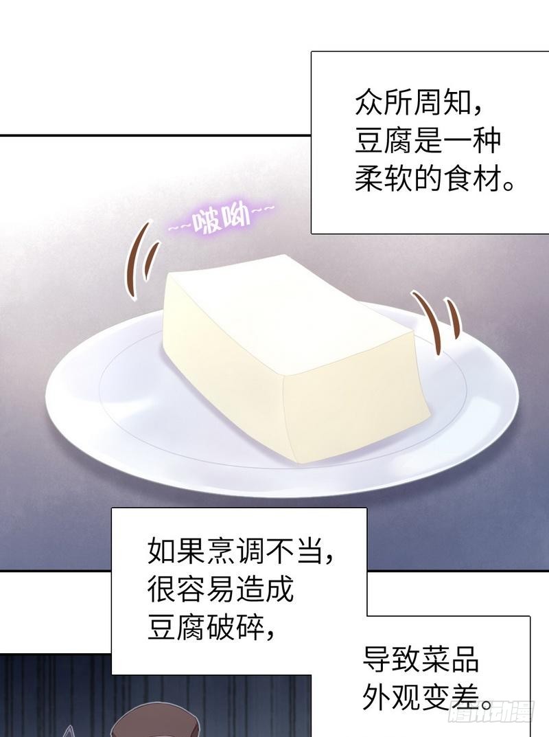 神厨狂后漫画,第93话 大人的游戏2图