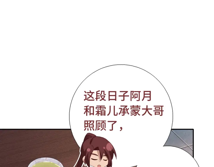 神厨狂后漫画,第268话最好的礼物4图