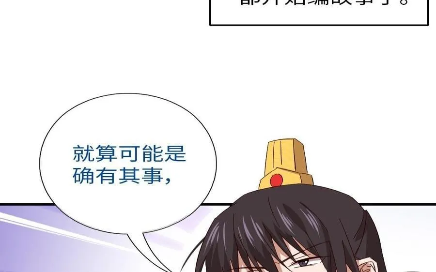 神厨狂后漫画,第308话 皇宫诡谈5图