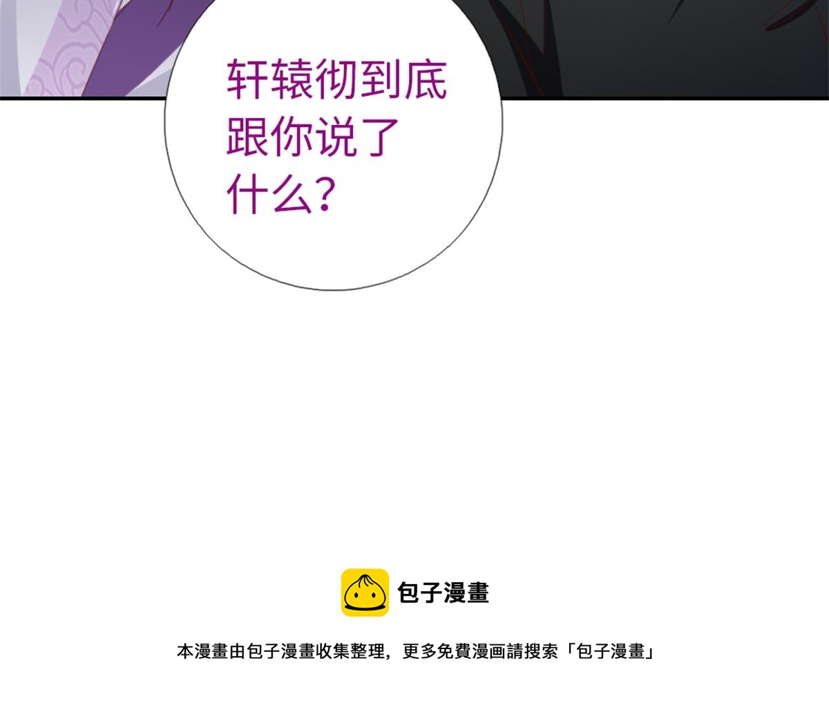 神厨狂后漫画,第118话 互相保护1图