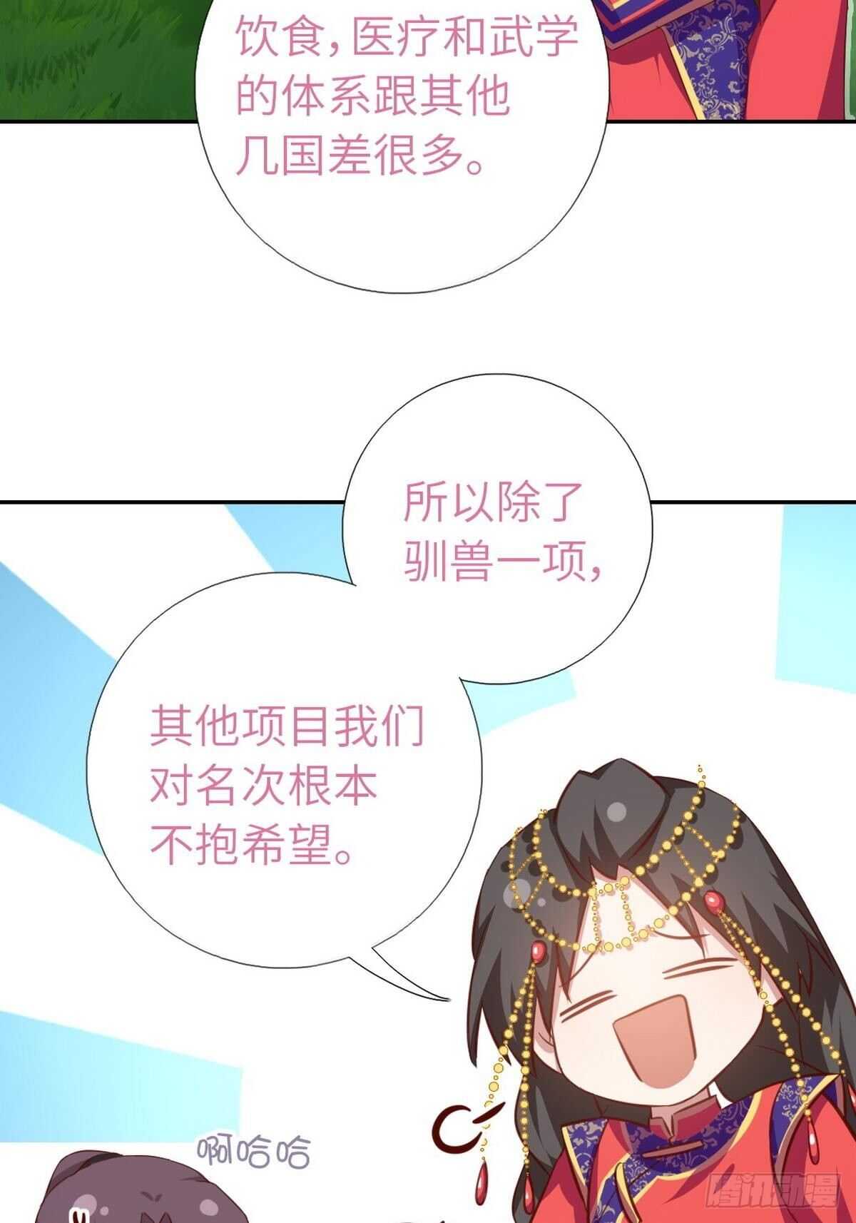 神厨狂后漫画,第161话 舞阳公主4图