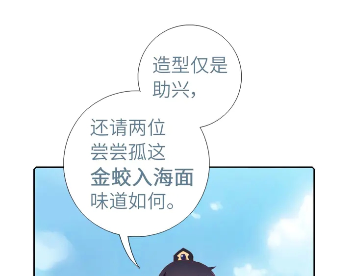 神厨狂后漫画,第203话 “那个”1图