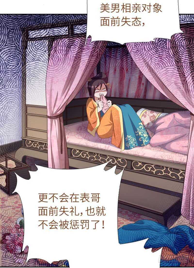 神厨狂后漫画,第103话 呵，男人3图