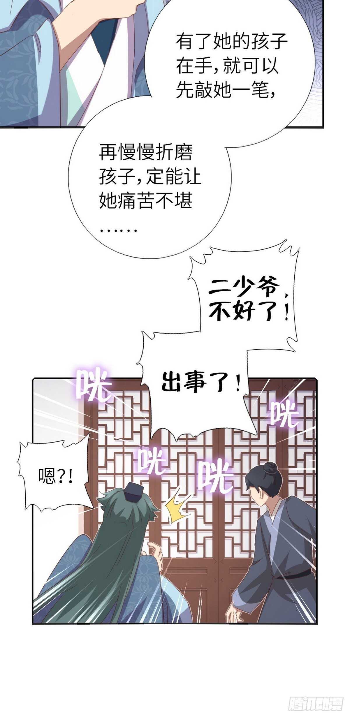 神厨狂后漫画,第171话 仇家1图