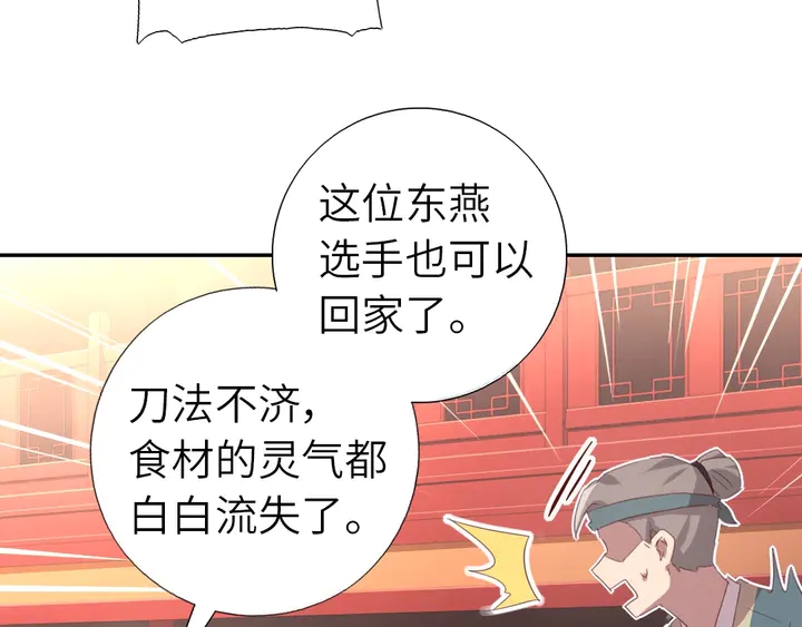 神厨狂后漫画,第202话 各显神通5图