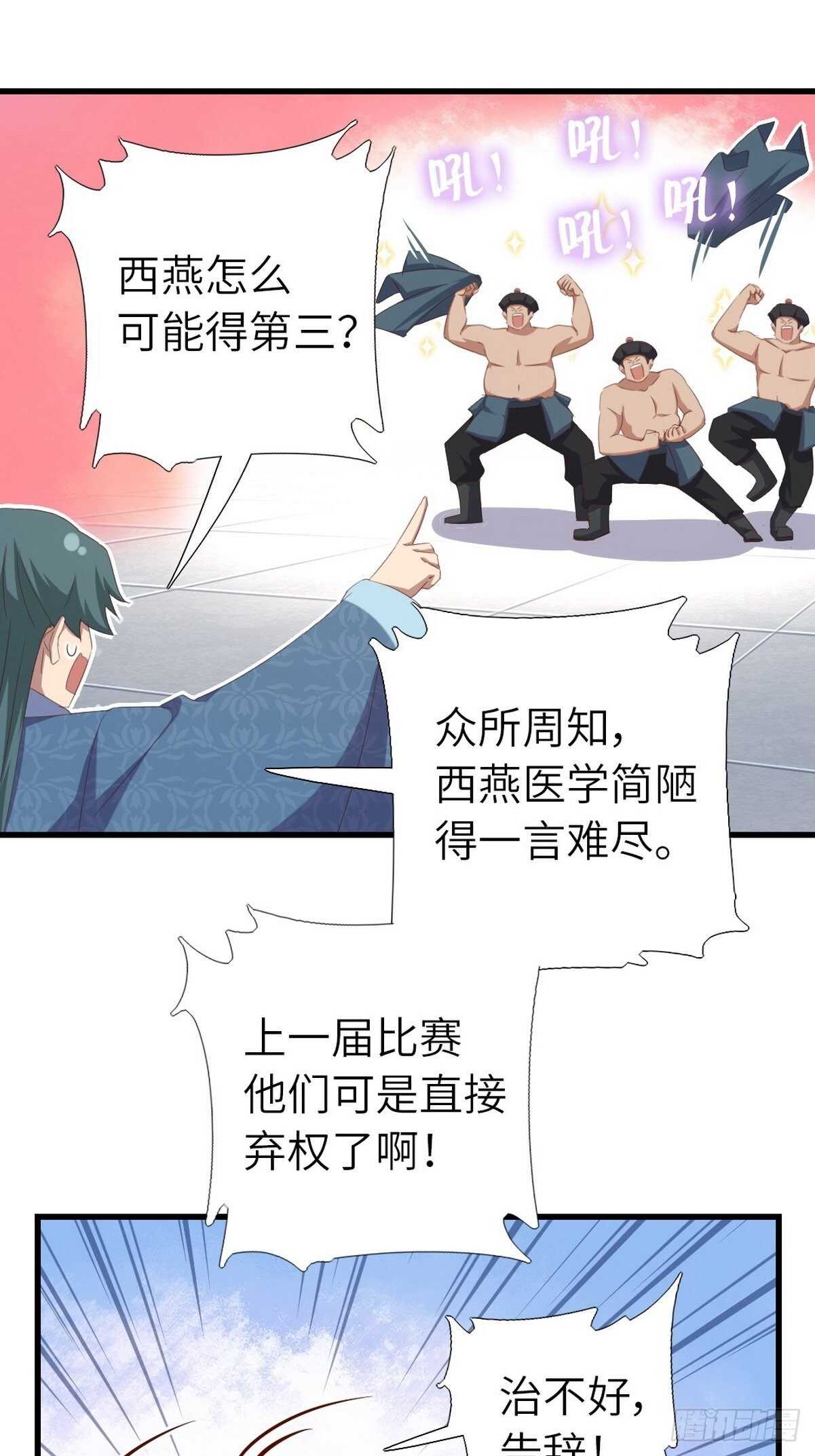 神厨狂后漫画,第177话 公平5图