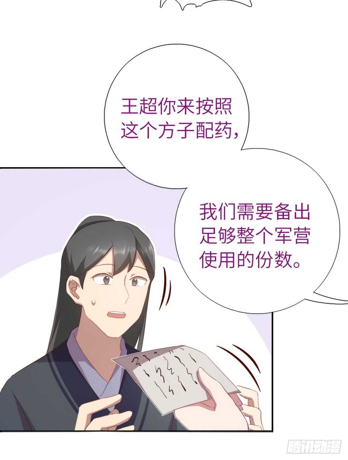 神厨狂后漫画,第176话 医者仁心4图