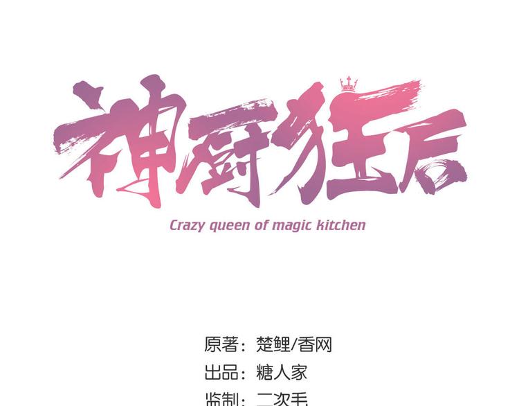 神厨狂后漫画,番外31图