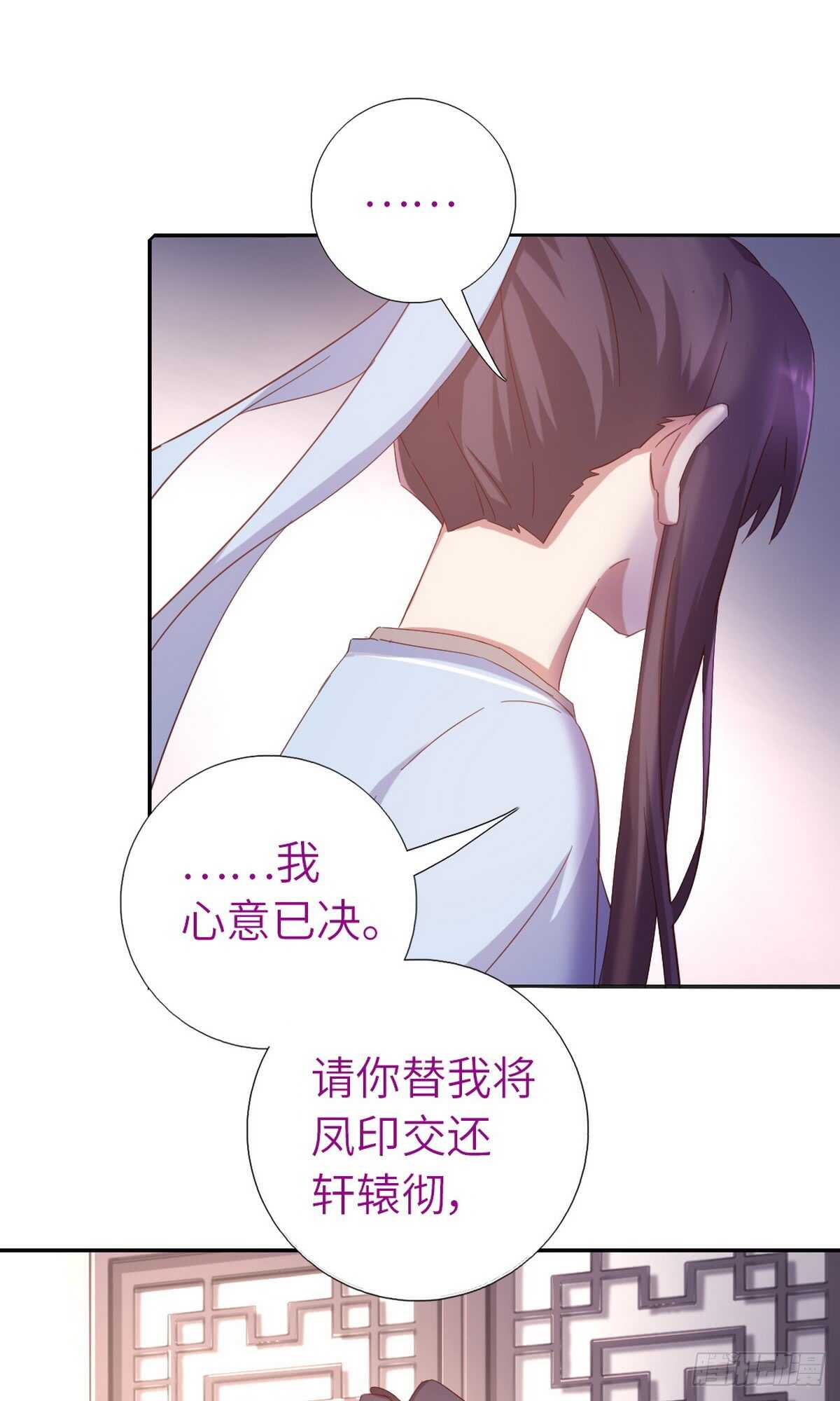 神厨狂后漫画,第146话 交出凤印3图