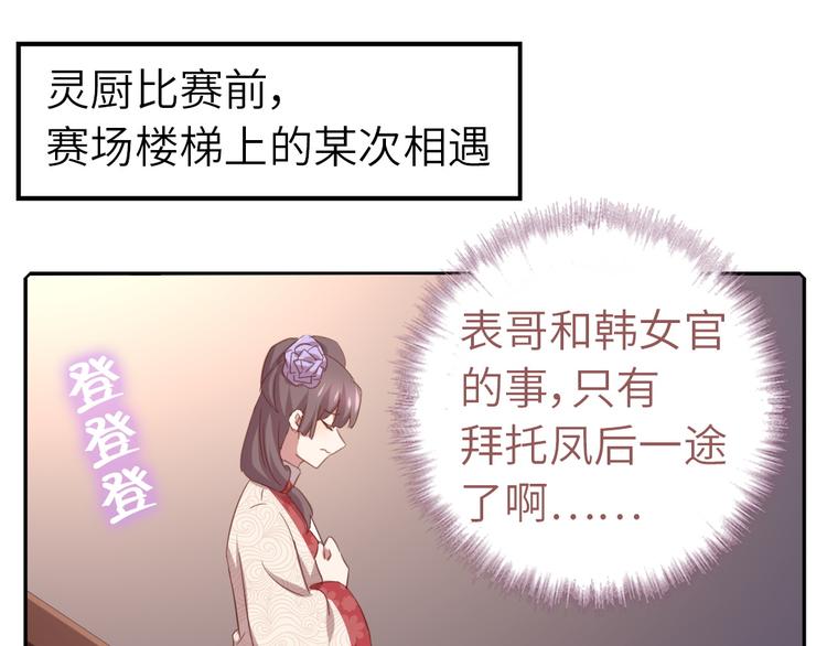 神厨狂后漫画,番外52图