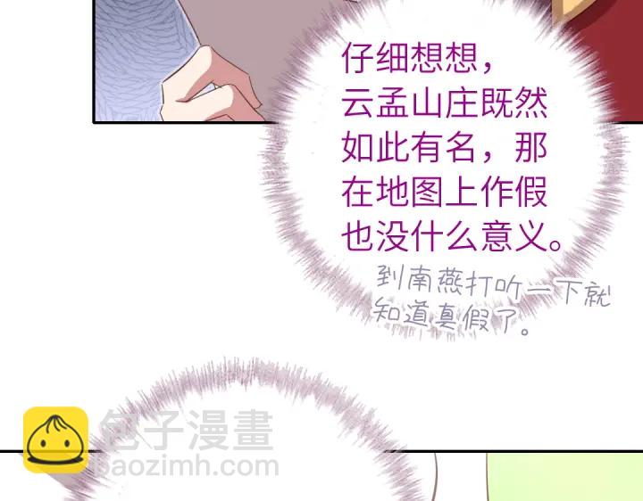 神厨狂后漫画,第273话陷阱1图