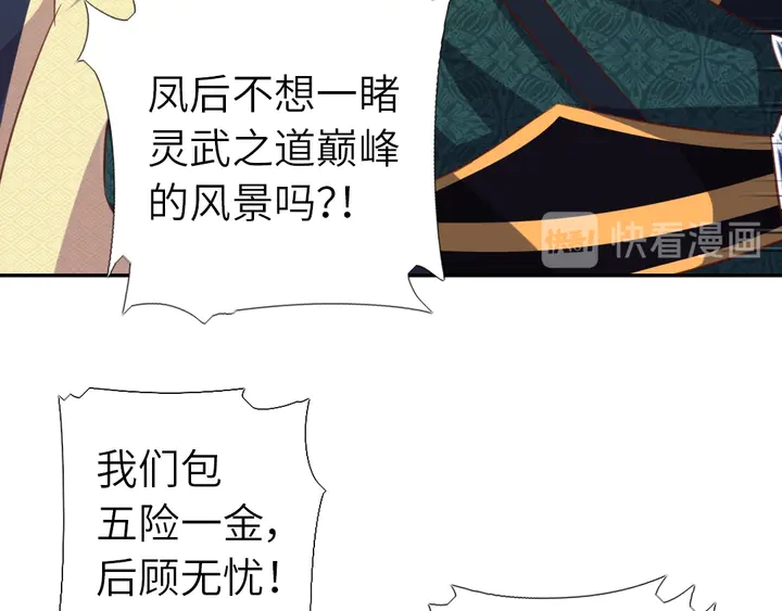 神厨狂后漫画,第207话 入会4图