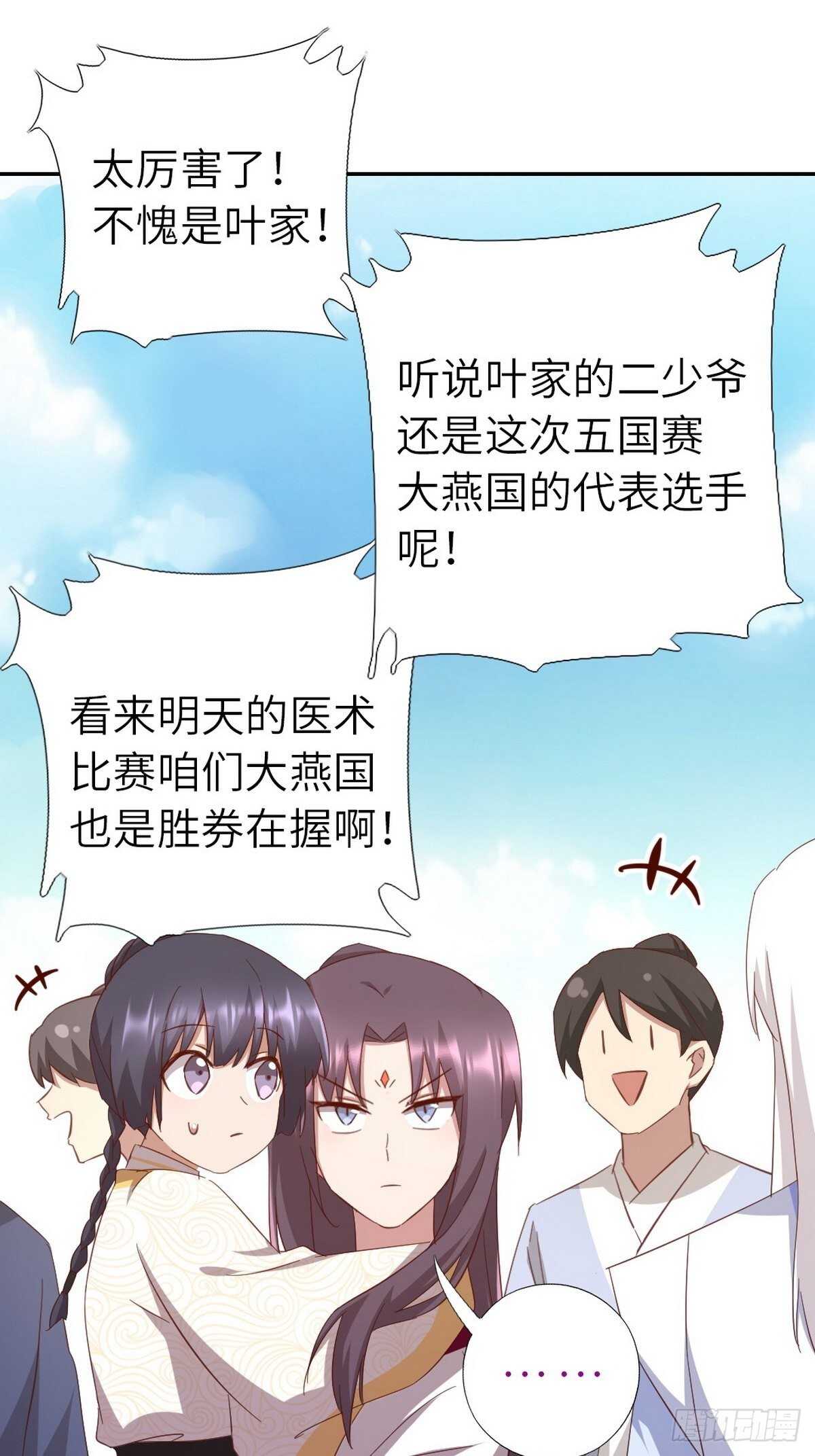 神厨狂后漫画,第167话 偷梁换柱1图