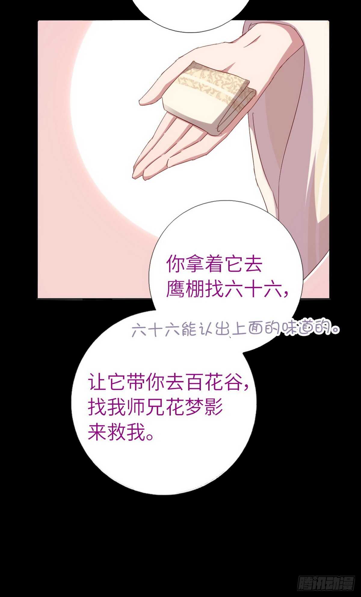 神厨狂后漫画,第146话 交出凤印1图