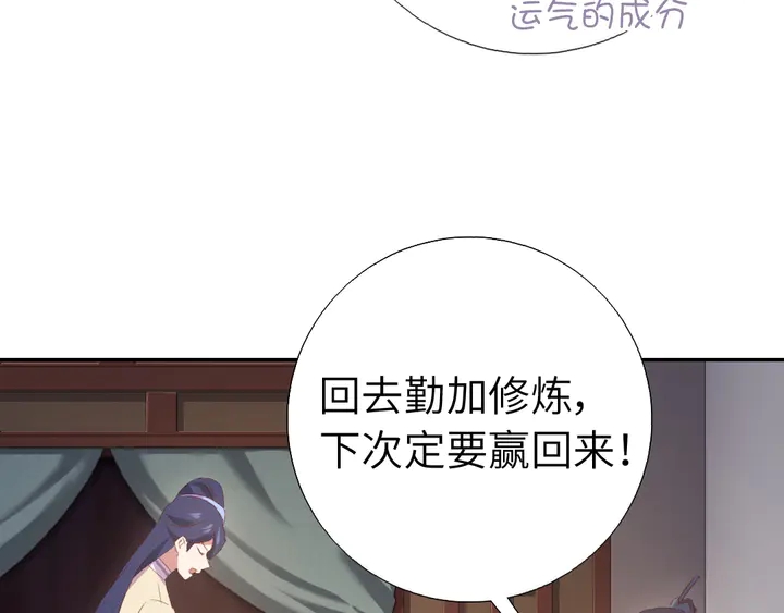 神厨狂后漫画,第235话 易主的吊坠4图